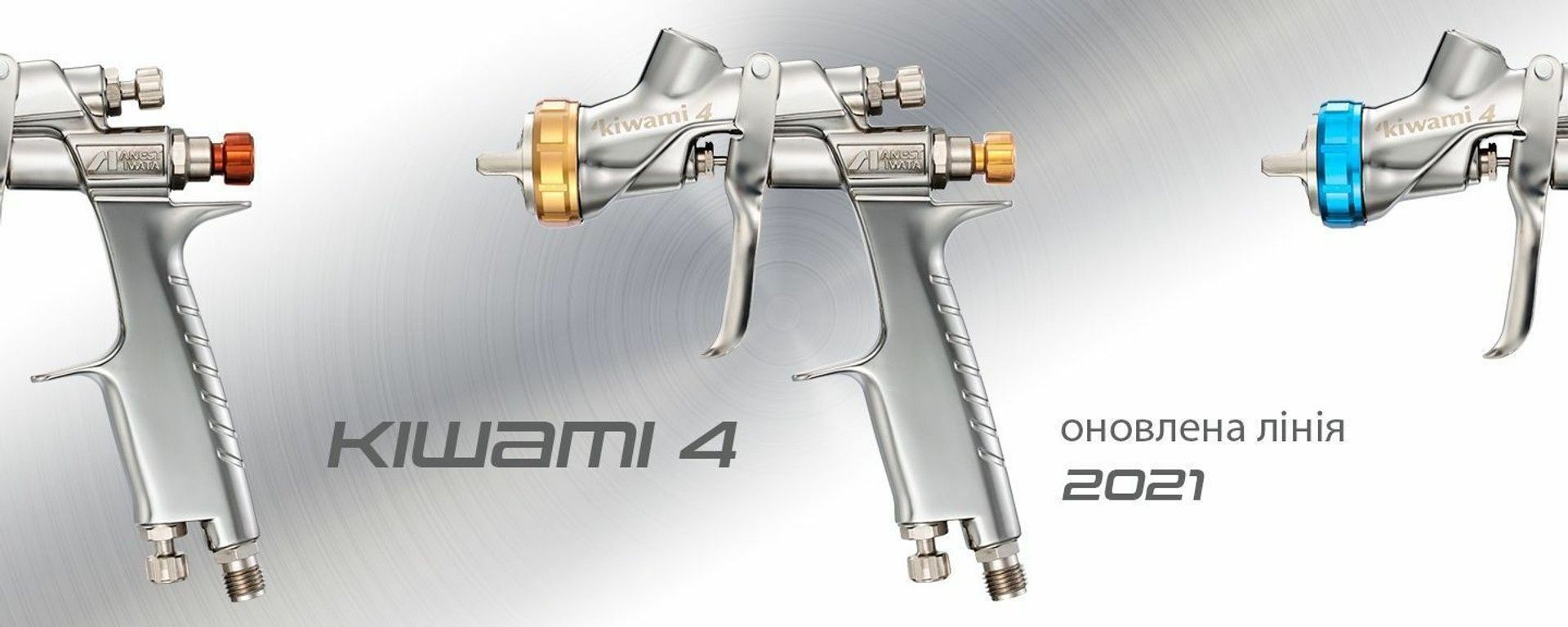 Фарбопульти Anest Iwata Kiwami 4 — BA 4, WBX, L LVX, WB 2; дюзи 1.2–1.8 мм: база, лак, ґрунт (Україна)